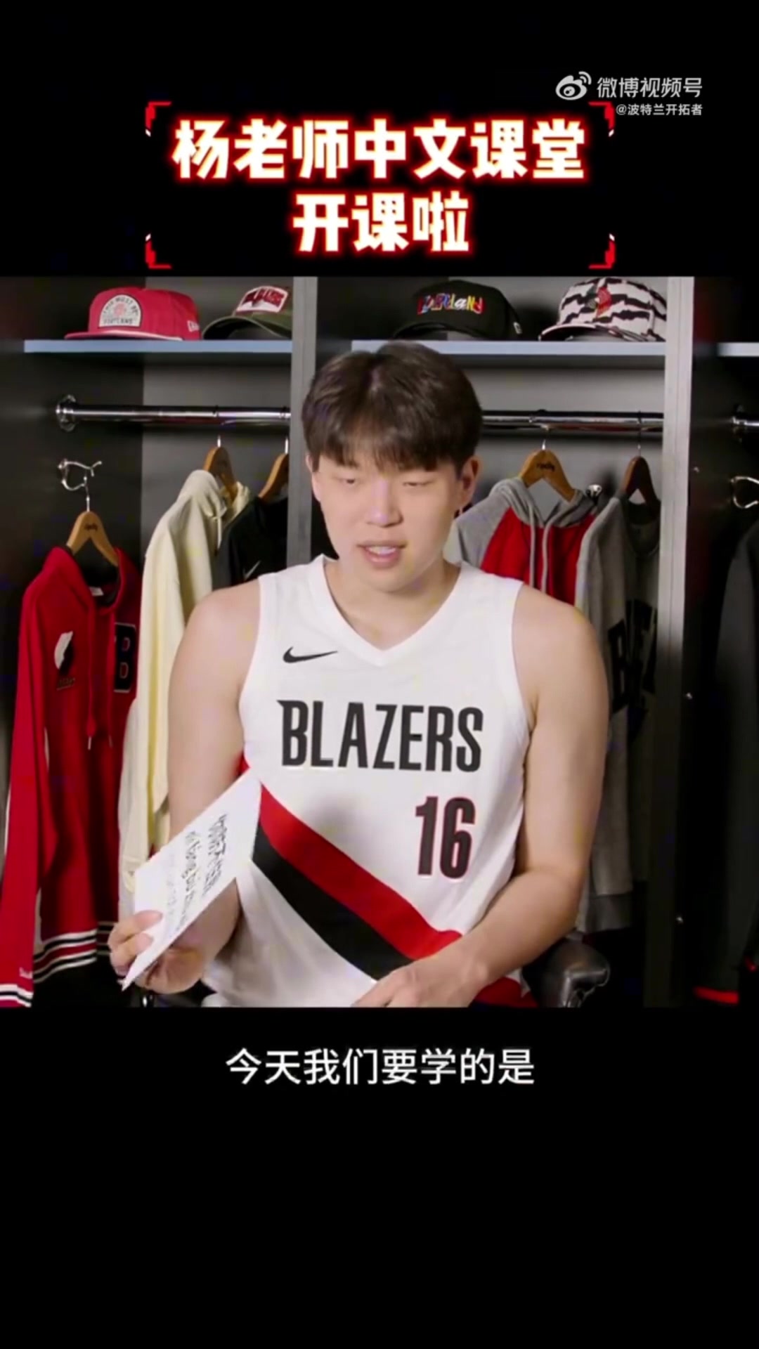 开云官方app下载-谁学得最地道&amp;气势最到位？杨瀚森中文课堂：这次学你防不住我